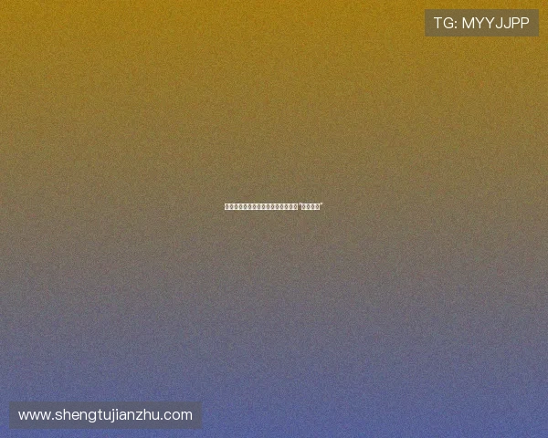 穿越时空的遗迹：踏入那片被遗忘的“迷失世界”